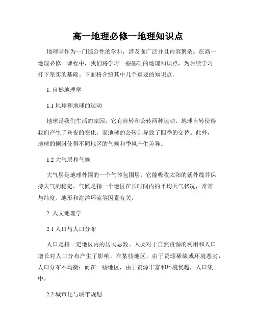 高一地理必修一地理知识点