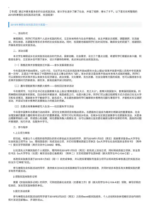 2019年寒假社会实践活动方案