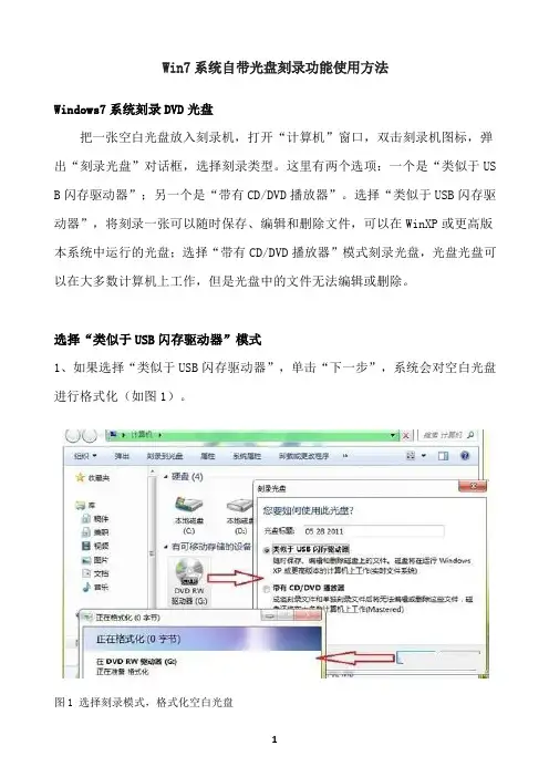 Win7系统自带光盘刻录功能使用方法