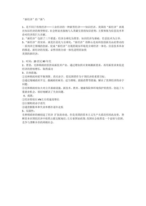 美国新经济