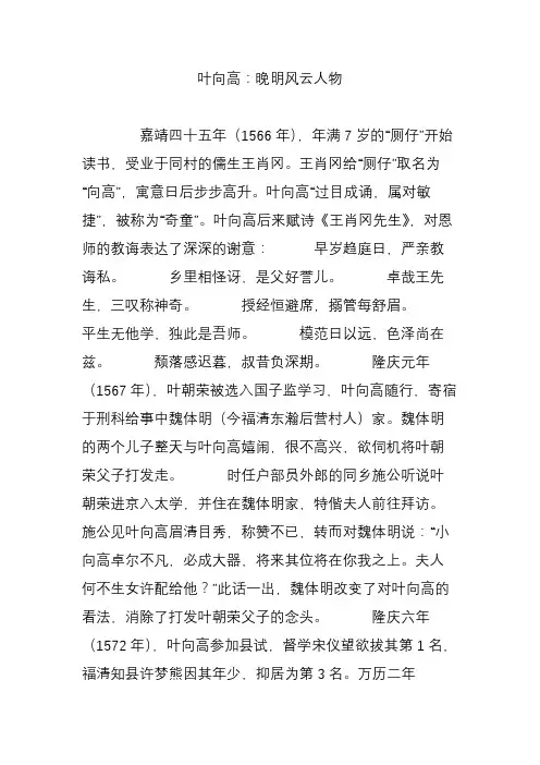 叶向高：晚明风云人物