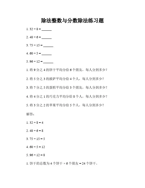 除法整数与分数除法练习题