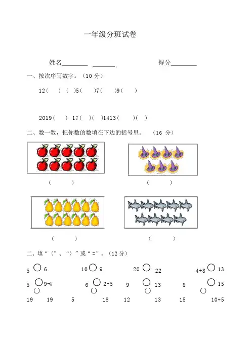 一年级入学考试试题(幼儿园升小学入学测试题)