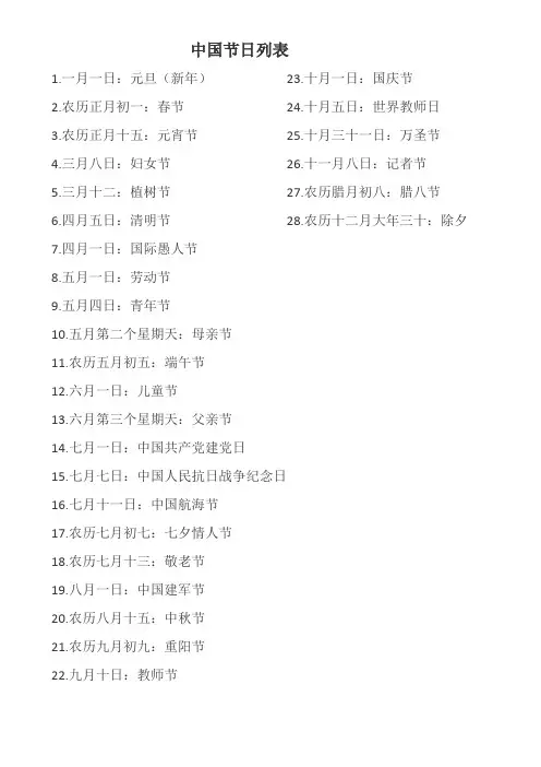 中国节日表