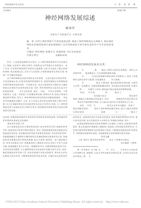 神经网络发展综述