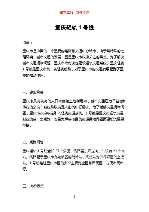 重庆轻轨1号线