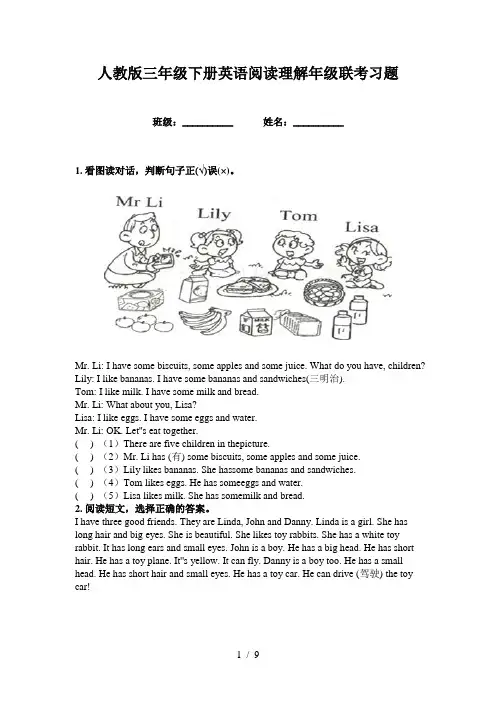 人教版三年级下册英语阅读理解年级联考习题