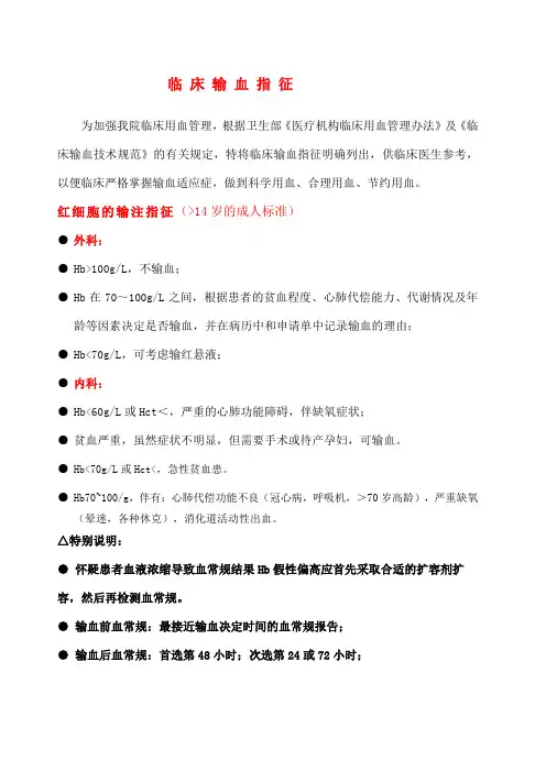 临床输血指征