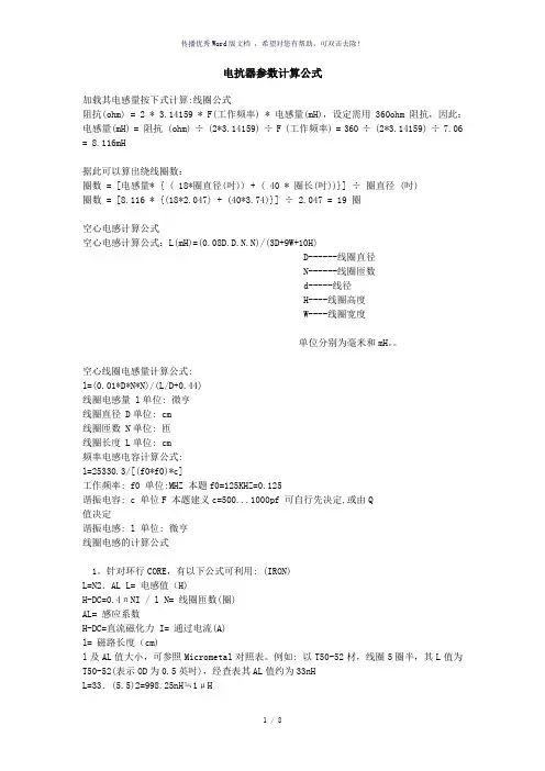 电抗器参数计算公式