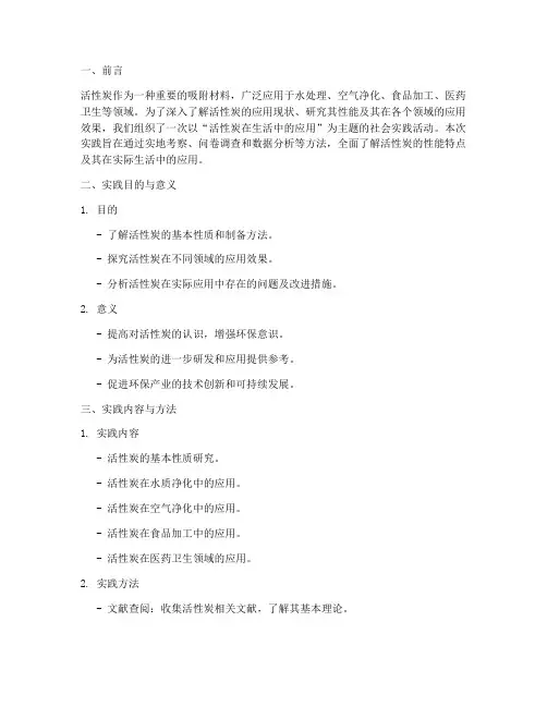 活性炭社会实践报告
