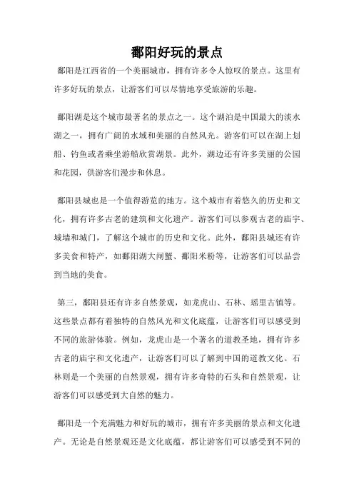 鄱阳好玩的景点