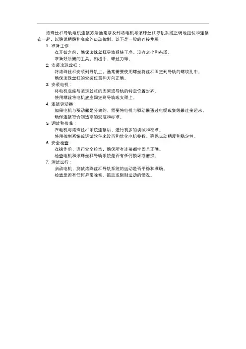 滚珠丝杆导轨电机连接方法