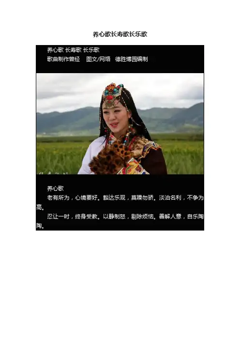养心歌长寿歌长乐歌