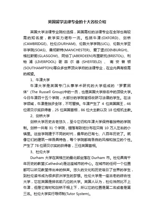 英国留学法律专业的十大名校介绍