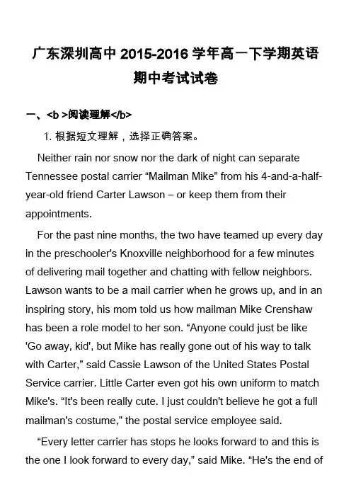 广东深圳高中2015-2016学年高一下学期英语期中考试试卷