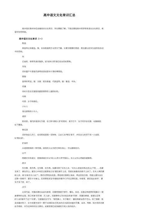 高中语文文化常识汇总