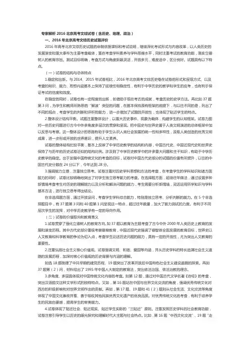 专家解析2016北京高考文综试卷(含历史、地理、政治)