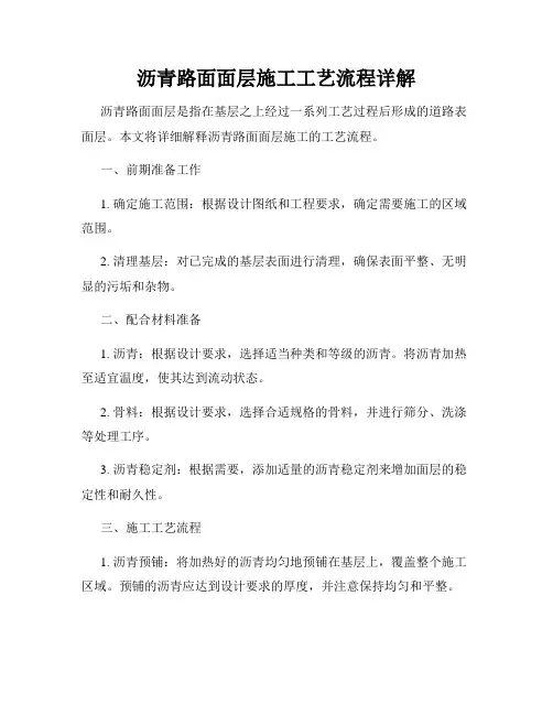 沥青路面面层施工工艺流程详解