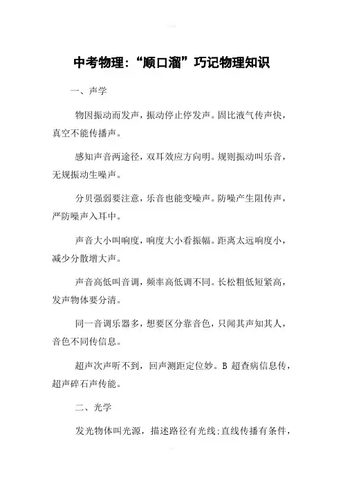 中考物理“顺口溜”巧记物理知识