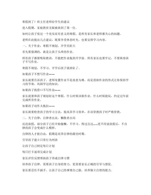 寒假到了班主任老师给学生的建议
