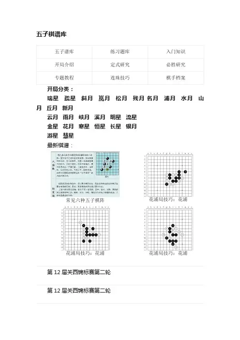 五子棋谱库