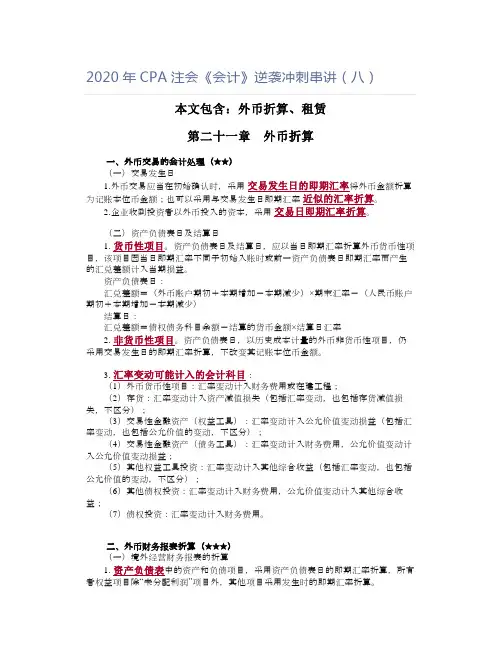 2020年CPA注会《会计》逆袭冲刺串讲(八)