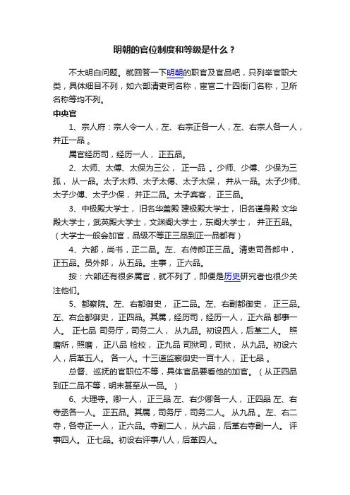 明朝的官位制度和等级是什么？