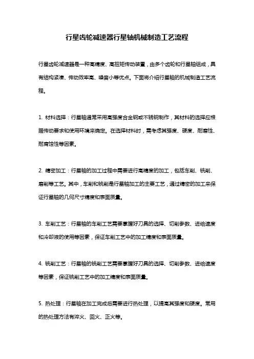 行星齿轮减速器行星轴机械制造工艺流程