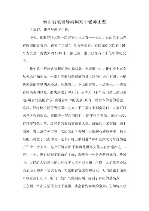 泰山石敢当导游词高中老师团型