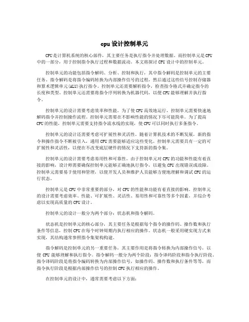 cpu设计控制单元