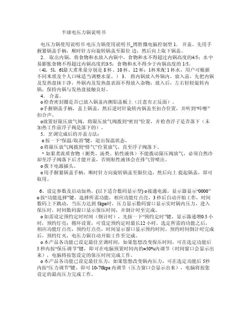 半球电压力锅说明书