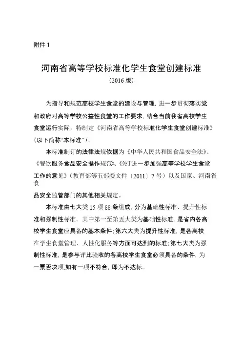 《河南省高等学校标准化学生食堂创建标准》