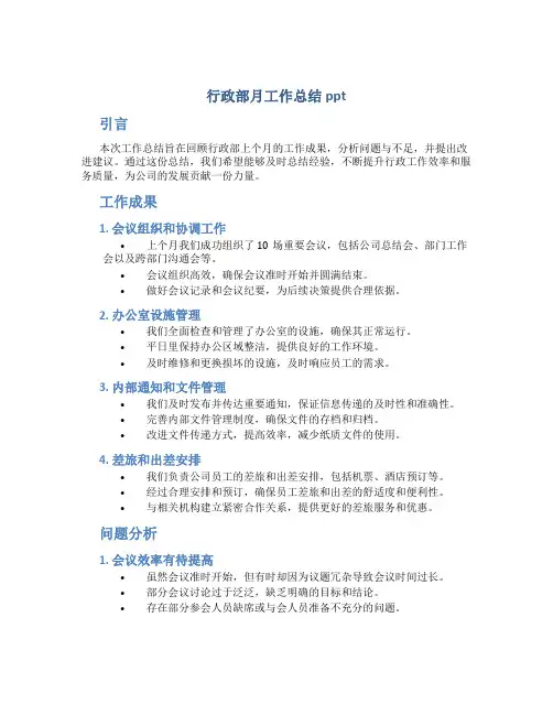 行政部月工作总结ppt
