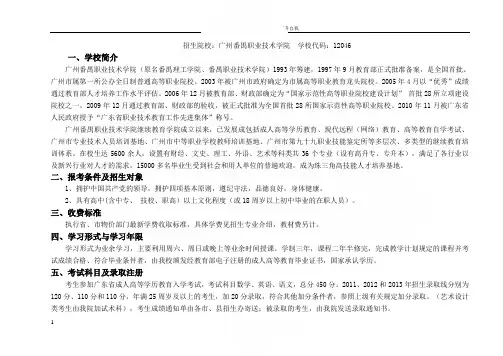 招生院校广州番禺职业技术学院学校代码12046
