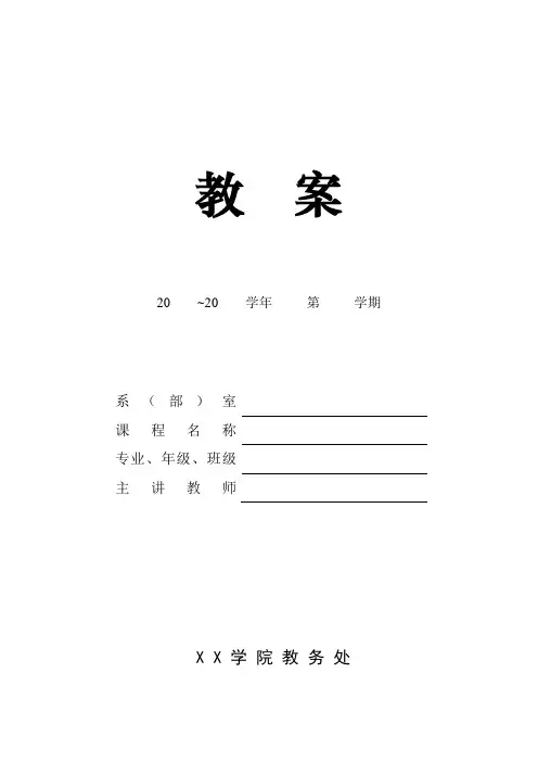 某高校教案格式