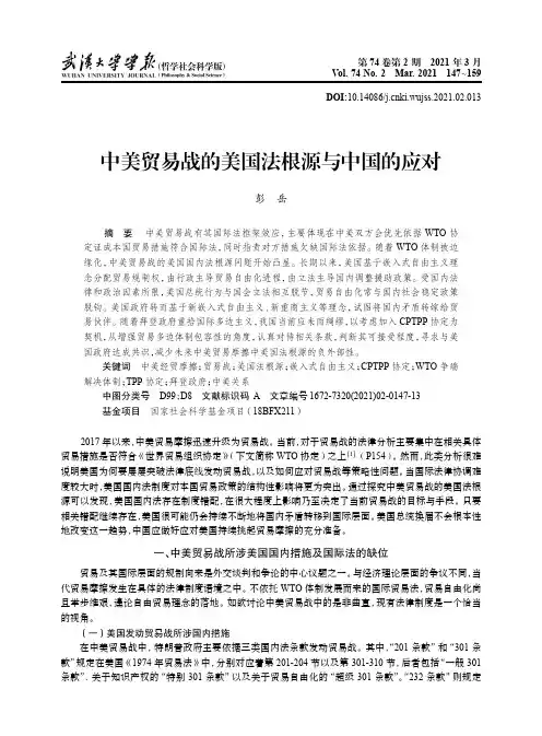 中美贸易战的美国法根源与中国的应对