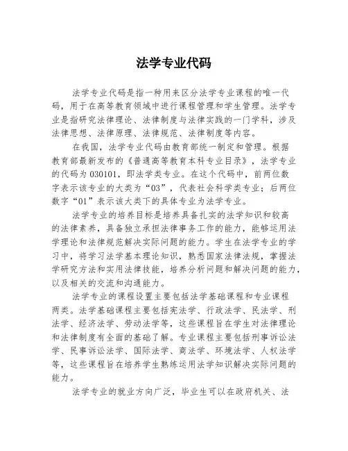 法学专业代码