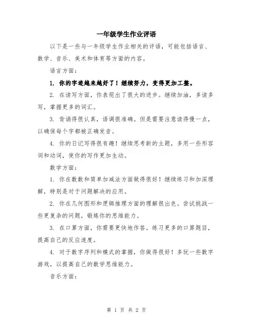 一年级学生作业评语