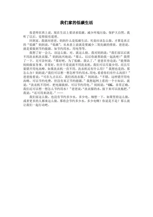 我们家的低碳生活