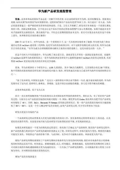 华为新产品研发流程管理