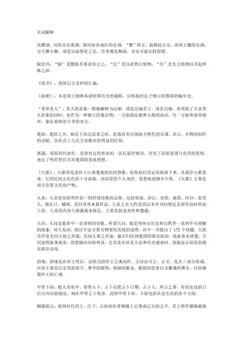 中国古代文学名词解释