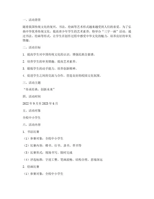 三字一画活动计划方案