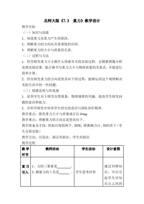 7.3重力北师大版物理八年级下册