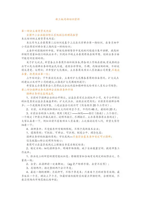 新三板内部法律培训资料