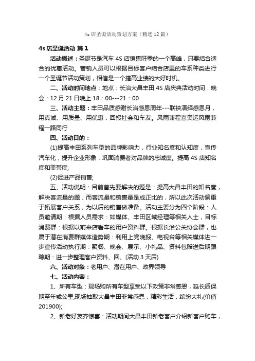 4s店圣诞活动策划方案（精选12篇）