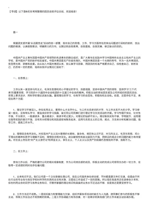 团员自我评议总结六篇