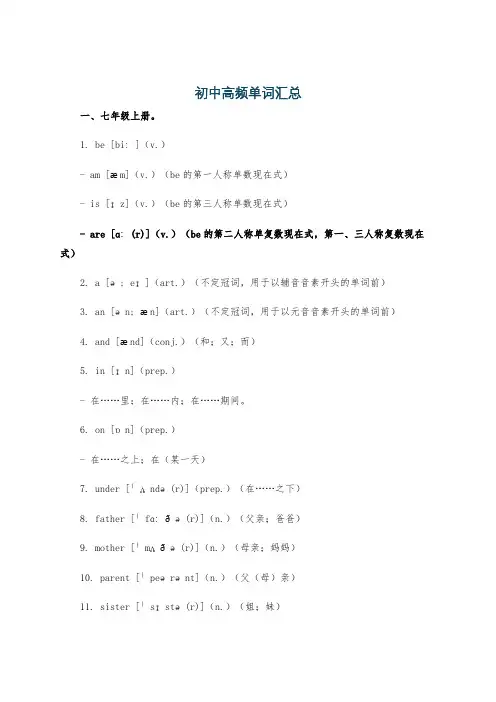 初中高频单词汇总