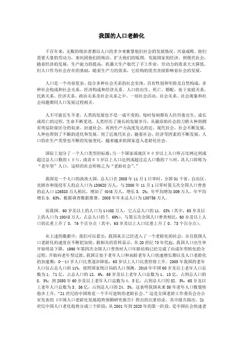 人口地理学论文