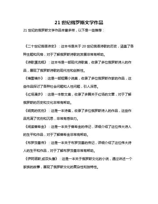 21世纪俄罗斯文学作品