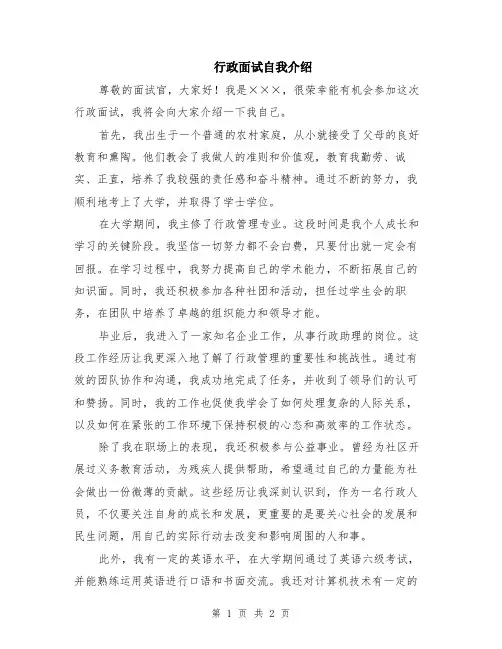 行政面试自我介绍